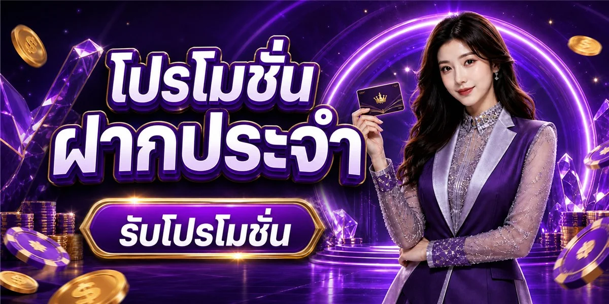 Luxury 6688 ทางเข้าเว็บตรง คาสิโนสด บาคาร่า ฝากถอนออโต้